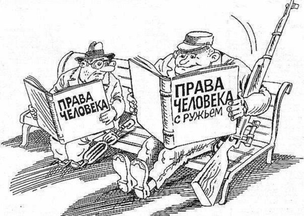 права человека рисунки