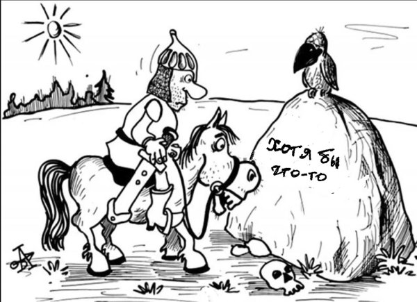 богатырь на распутье