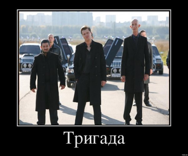 три гада
