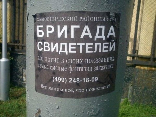 бригада свидетелей