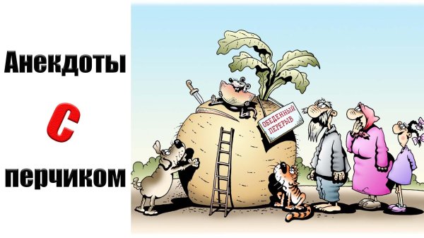 смешная карикатура