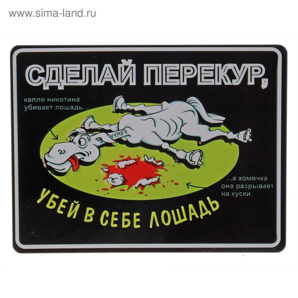 выкурил сигарету спас лошадь