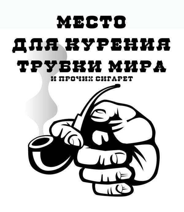 трубка курительная вектор