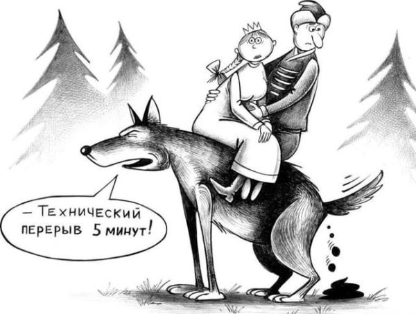 волк карикатура