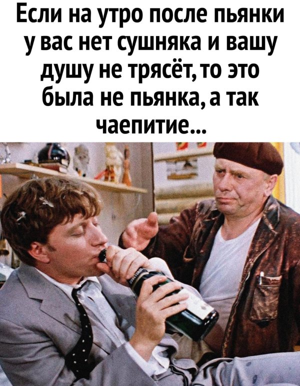 шампанское по утрам пьют или аристократы