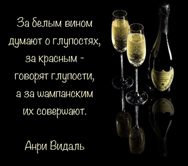 цитаты про вино