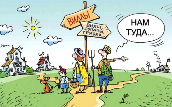 веселые карикатуры