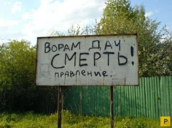 дача надпись
