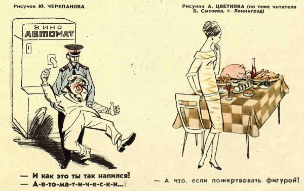 советская карикатура