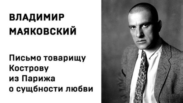 владимира маяковского