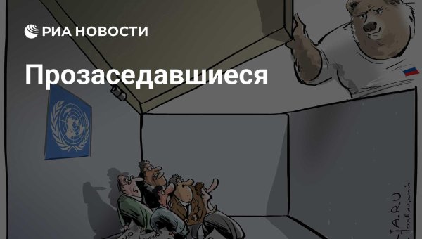 россия и мир
