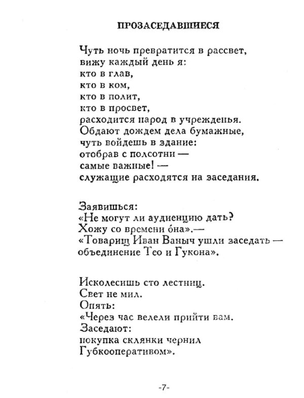 стихи маяковский