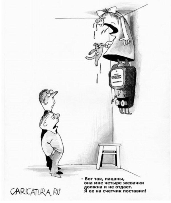 поставил на счетчик