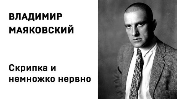 владимира маяковского