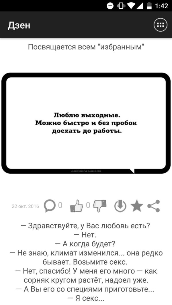 андроид дзен