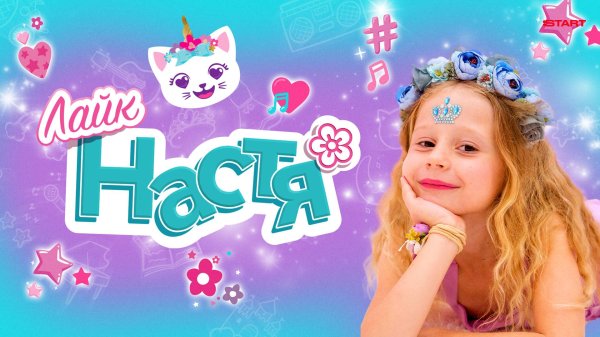 анастасия радзинская like nastya