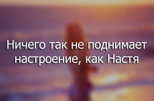 поднимаем настроение