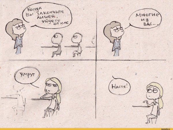 комикс смешной