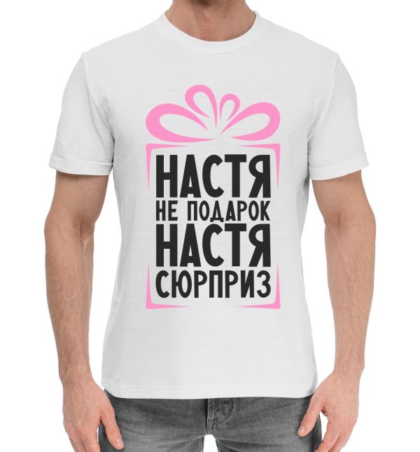 футболка настя