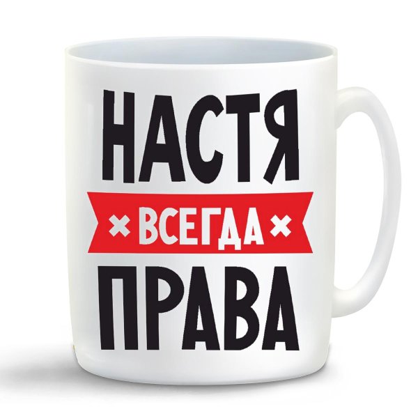 кружка арина всегда права