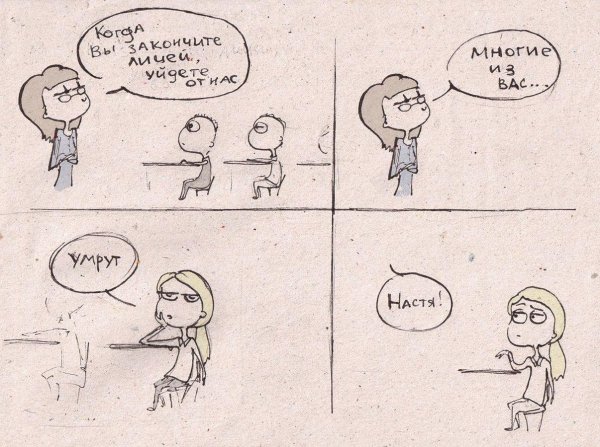 комикс смешной