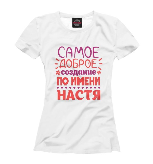 настя насти