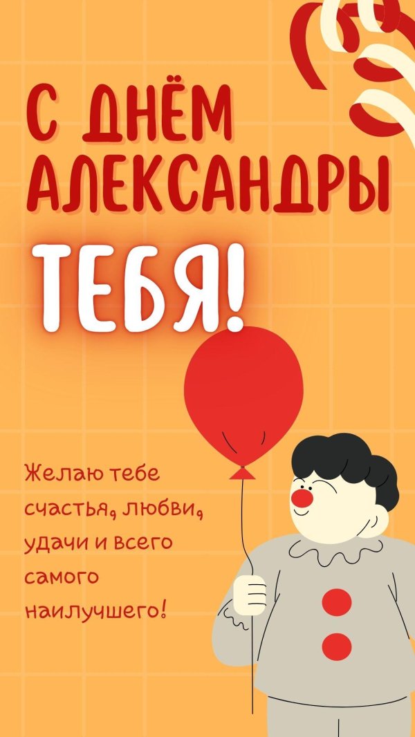 открытки с днём рождения мужчине александру