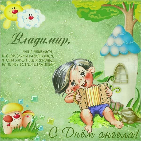 открытка с именинами