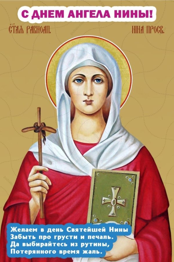 икона святая нина