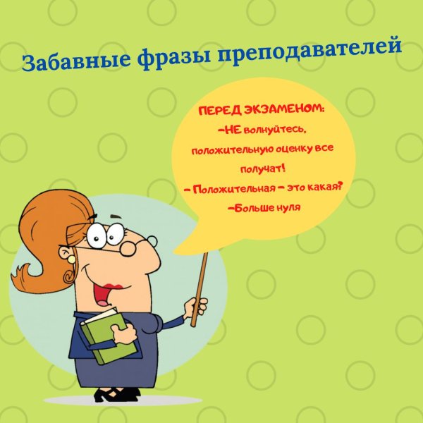 крутые фразы учителю