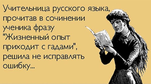 сложности русского языка