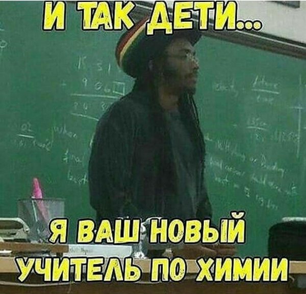 учитель химии