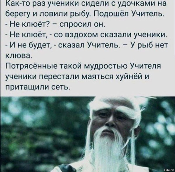 мудрец сказал