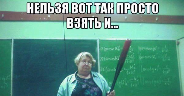 смешная училка