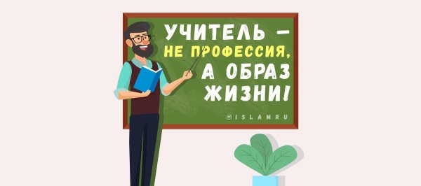 учитель профессия