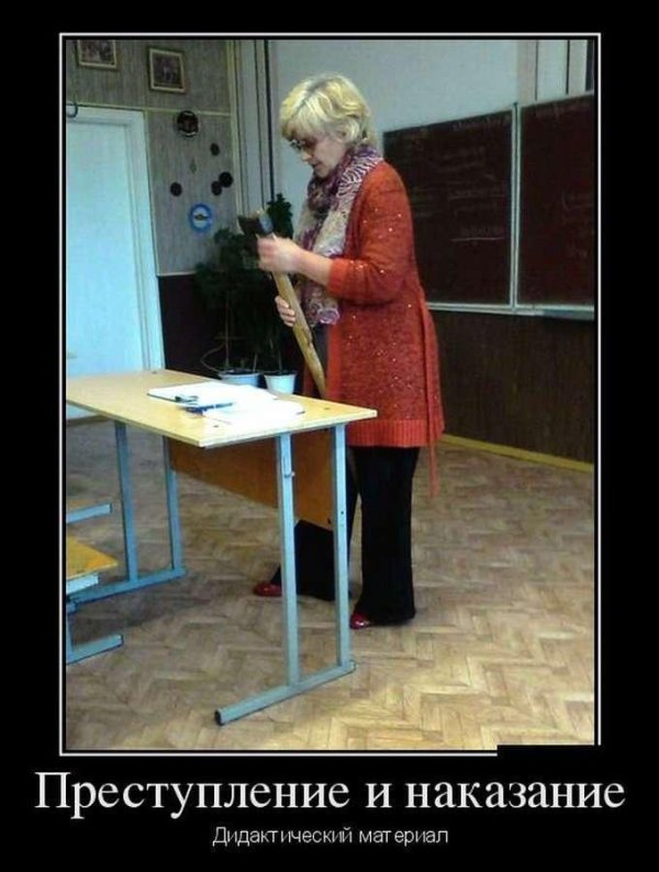 наказание прикол
