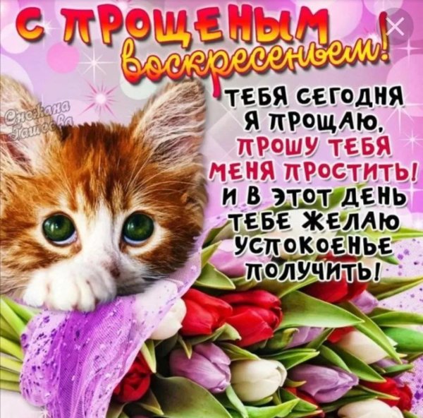 с прящяйным воскресенье