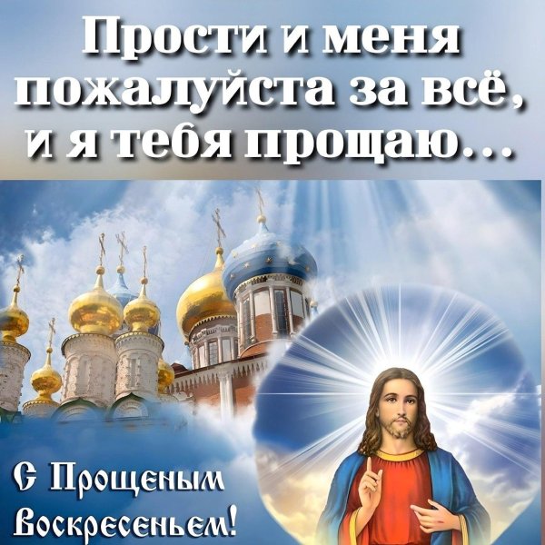 прощённое воскресенье в 2023