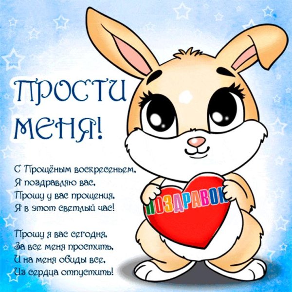 просим прощения