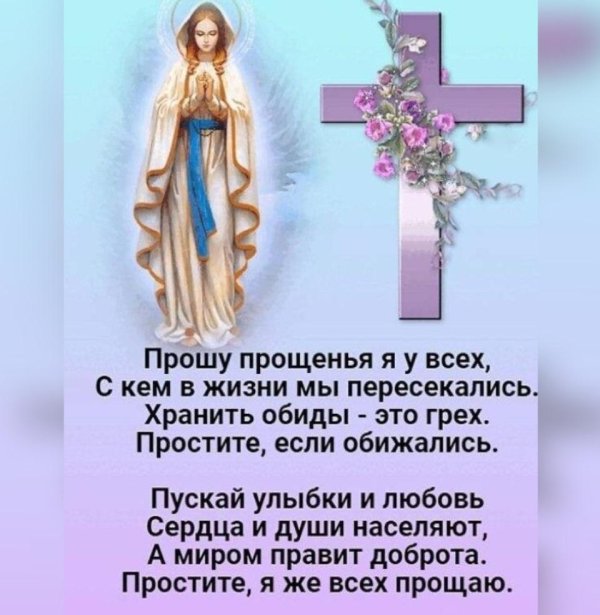 просим прощения