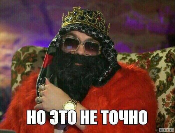 Так точно