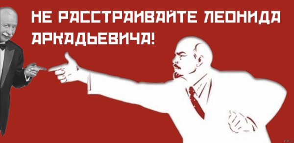 мем с лениным