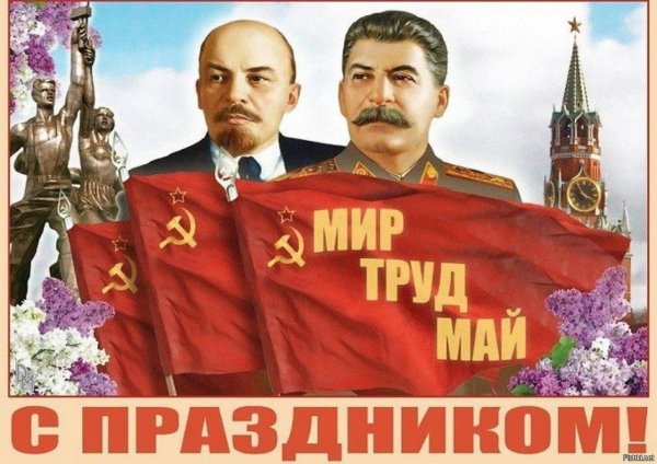 мир труд май