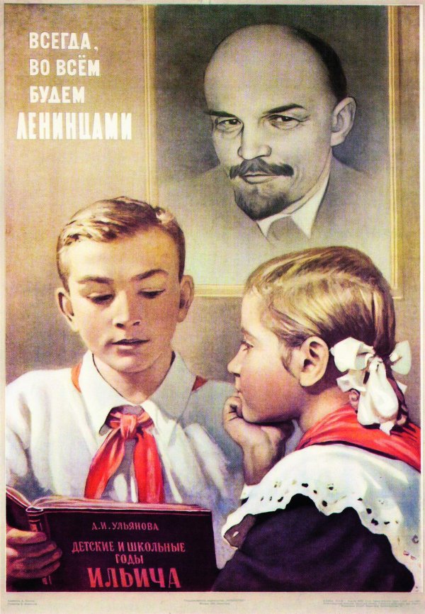 пионерские плакаты