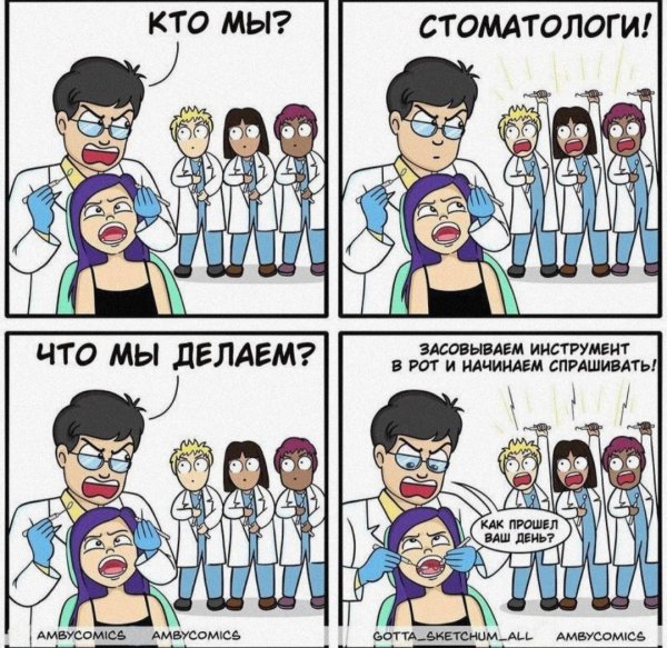 комикс дантист