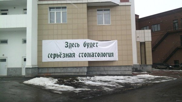 стоматология приколы
