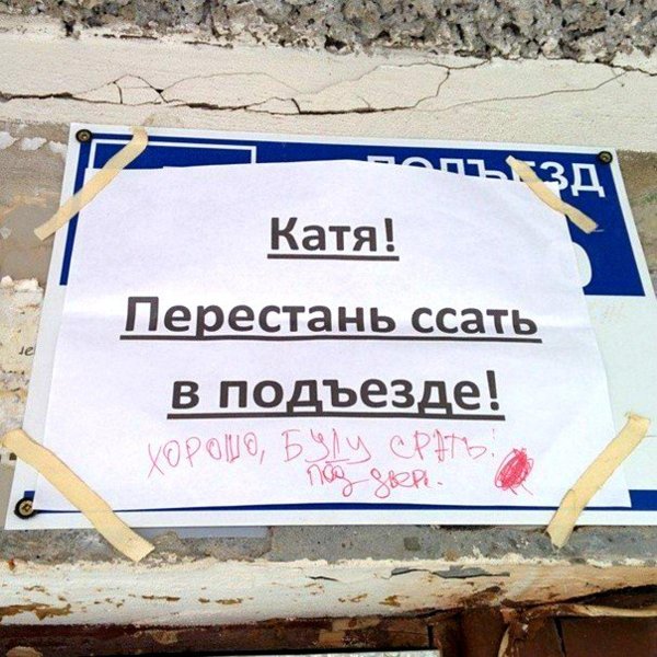 прикольные объявления в подъезде