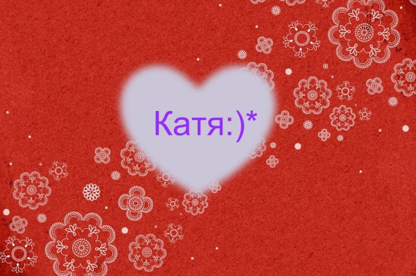 открытка кате