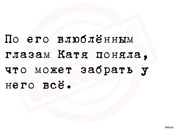 влюбленные глаза