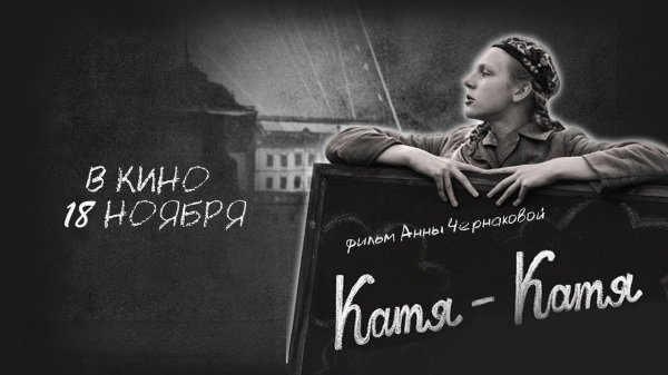 катякатя фильм